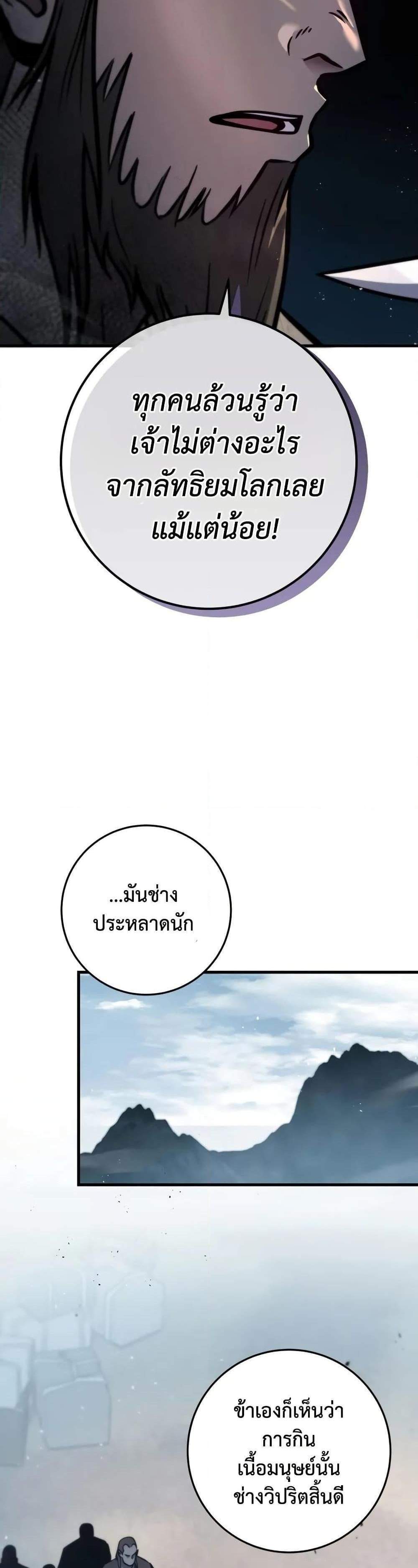 Heavenly Inquisition Sword แปลไทย