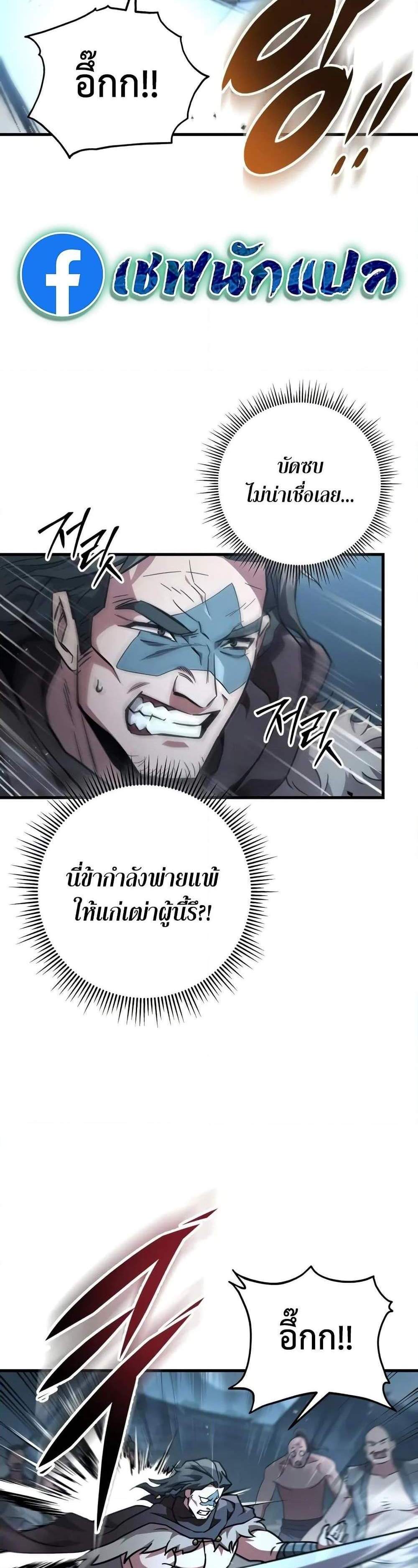 Heavenly Inquisition Sword แปลไทย