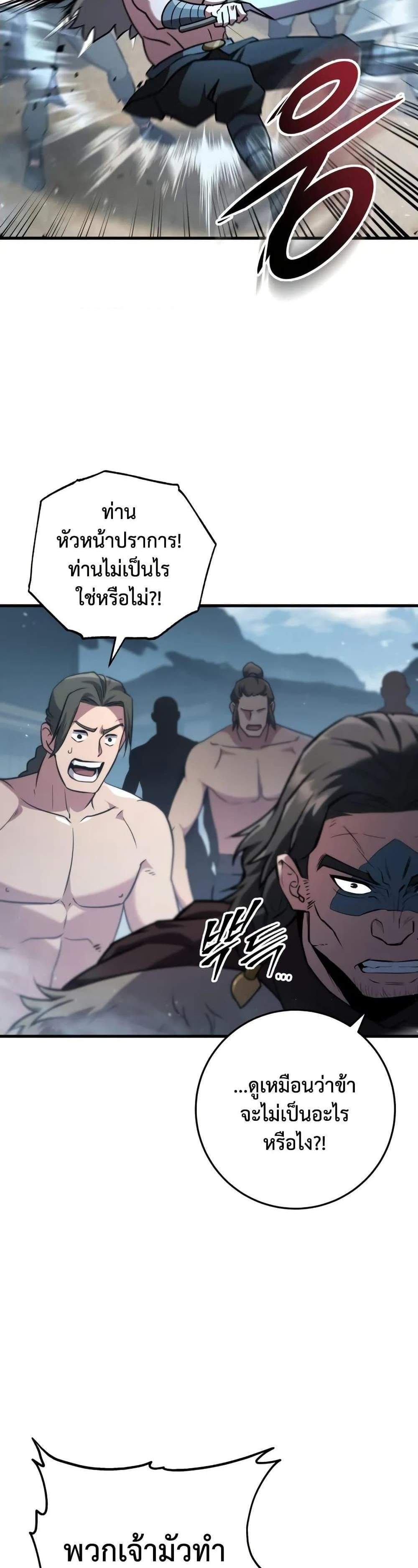 Heavenly Inquisition Sword แปลไทย