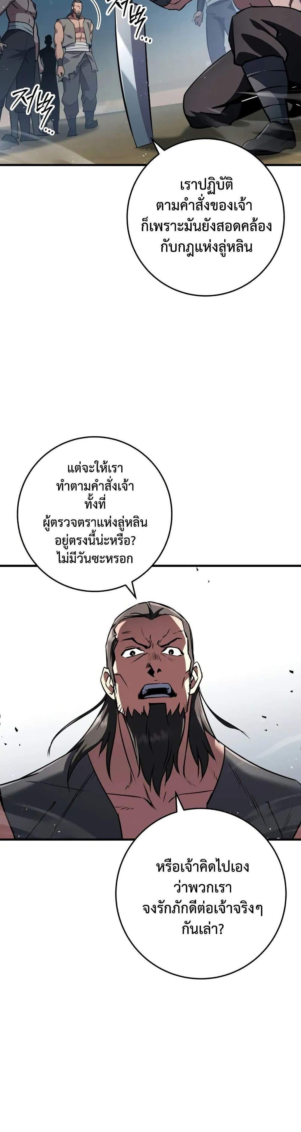 Heavenly Inquisition Sword แปลไทย