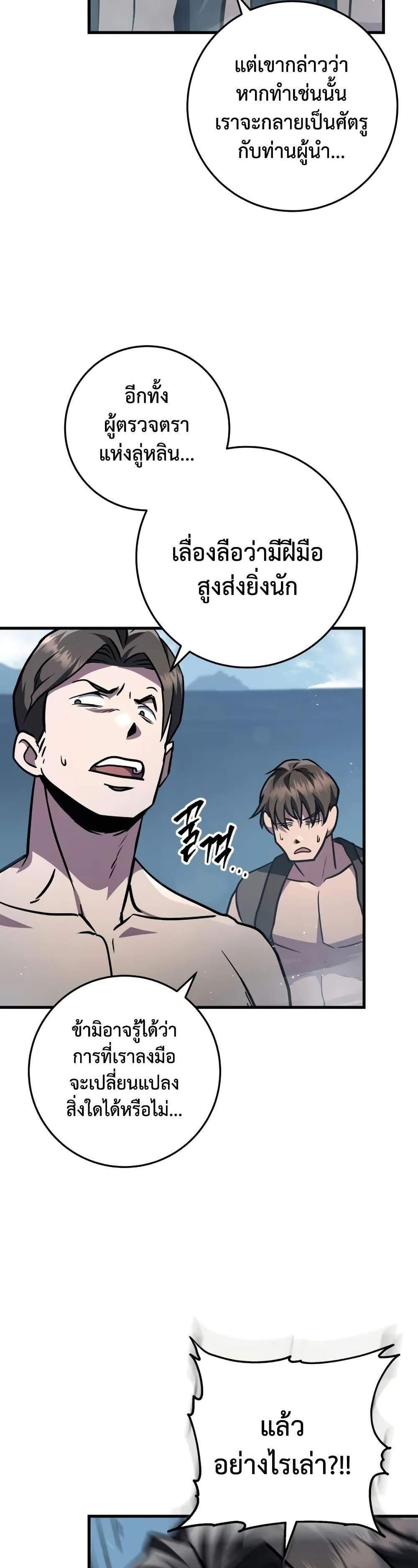 Heavenly Inquisition Sword แปลไทย