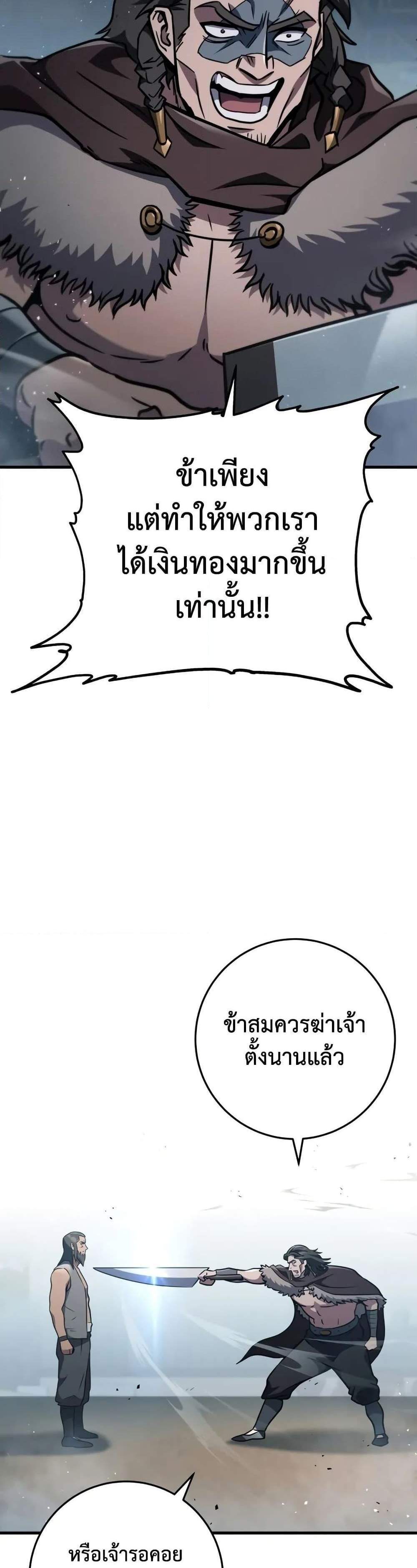 Heavenly Inquisition Sword แปลไทย