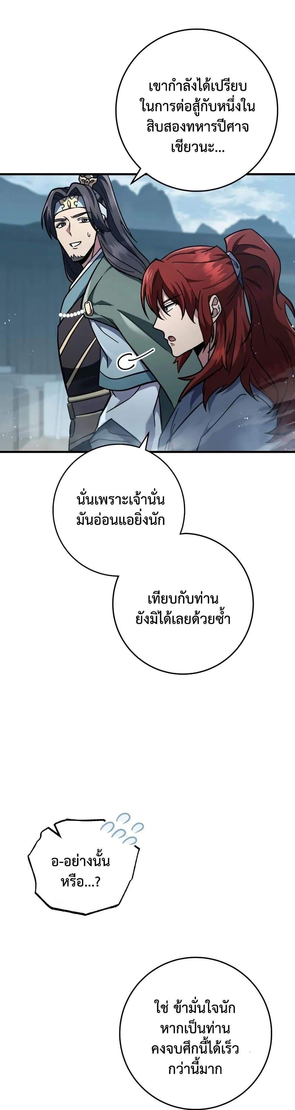Heavenly Inquisition Sword แปลไทย