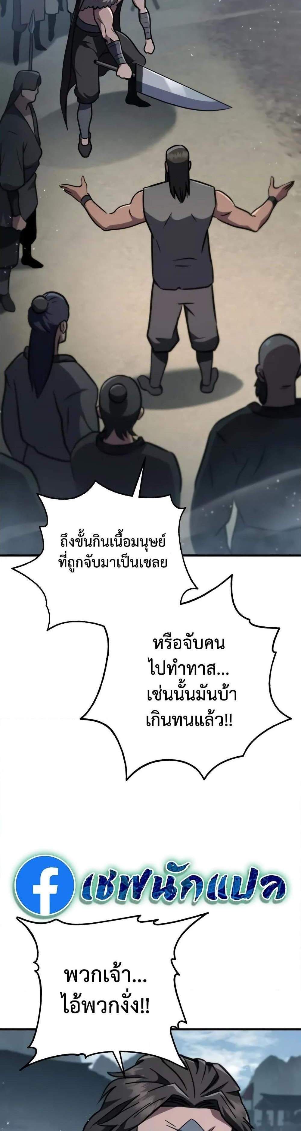 Heavenly Inquisition Sword แปลไทย