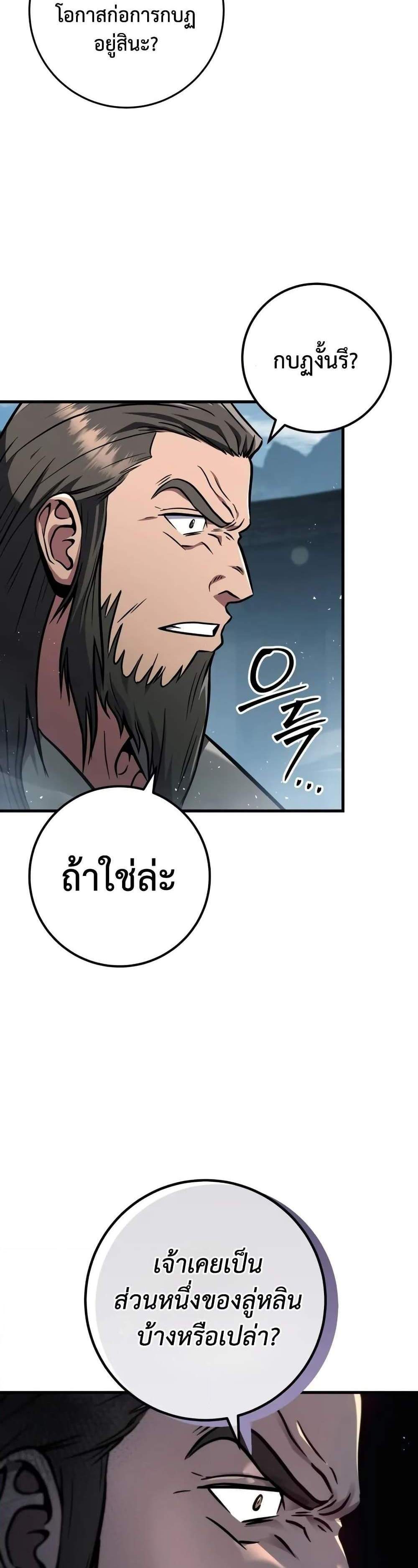 Heavenly Inquisition Sword แปลไทย