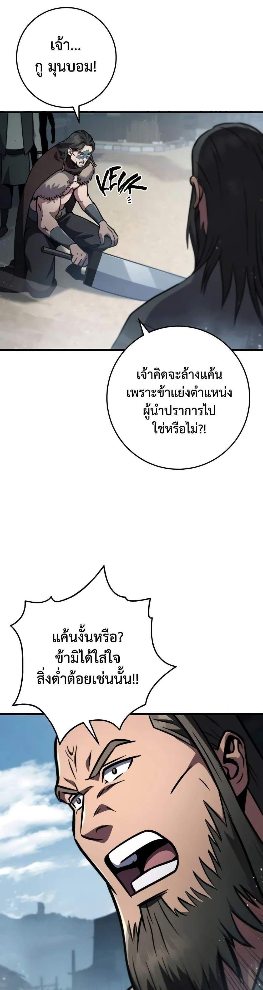 Heavenly Inquisition Sword แปลไทย