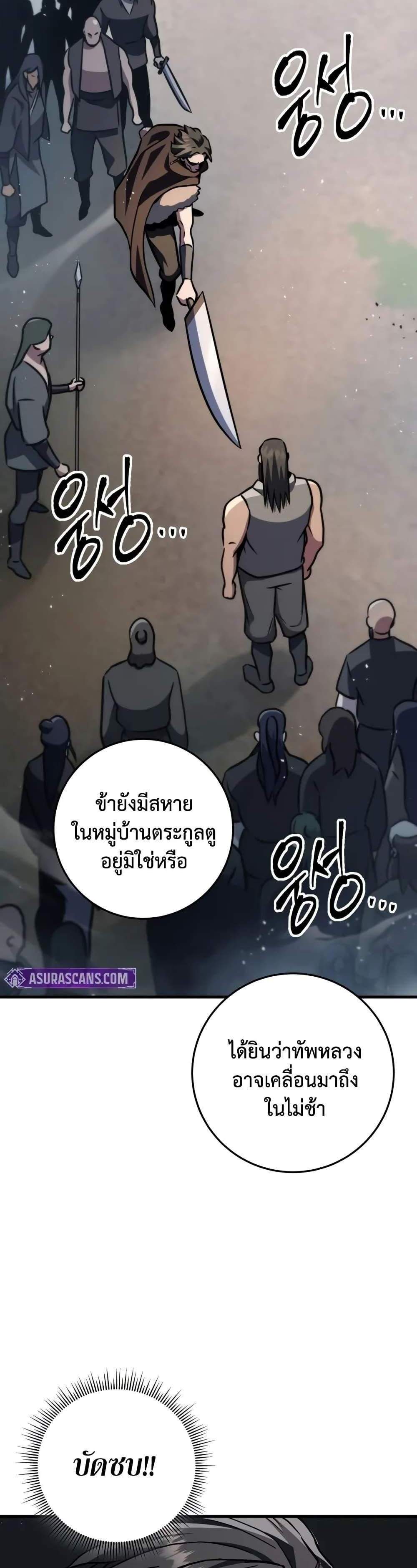 Heavenly Inquisition Sword แปลไทย