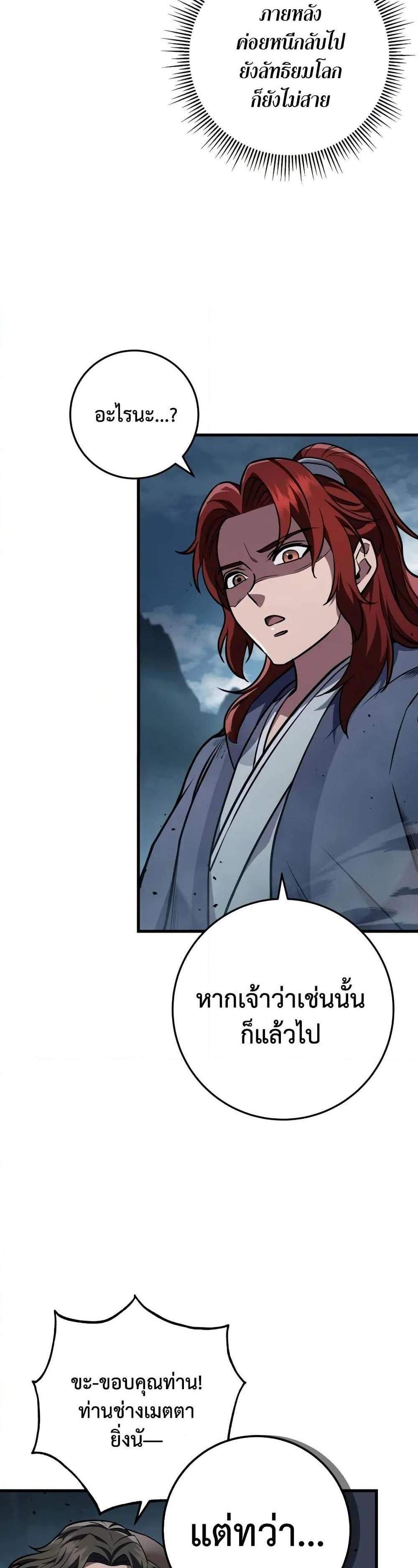 Heavenly Inquisition Sword แปลไทย