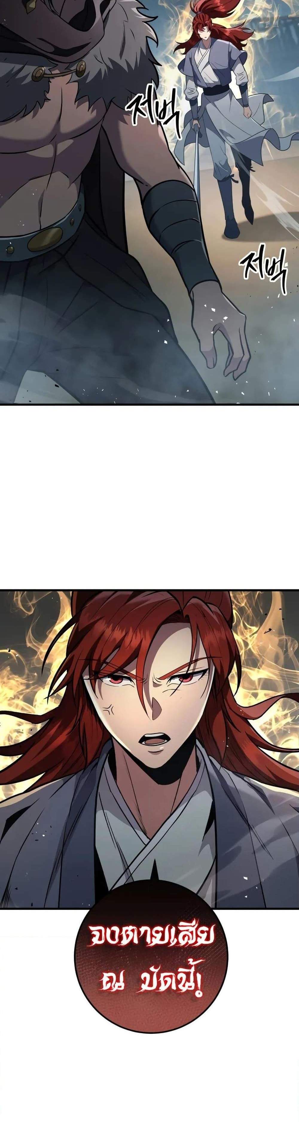 Heavenly Inquisition Sword แปลไทย