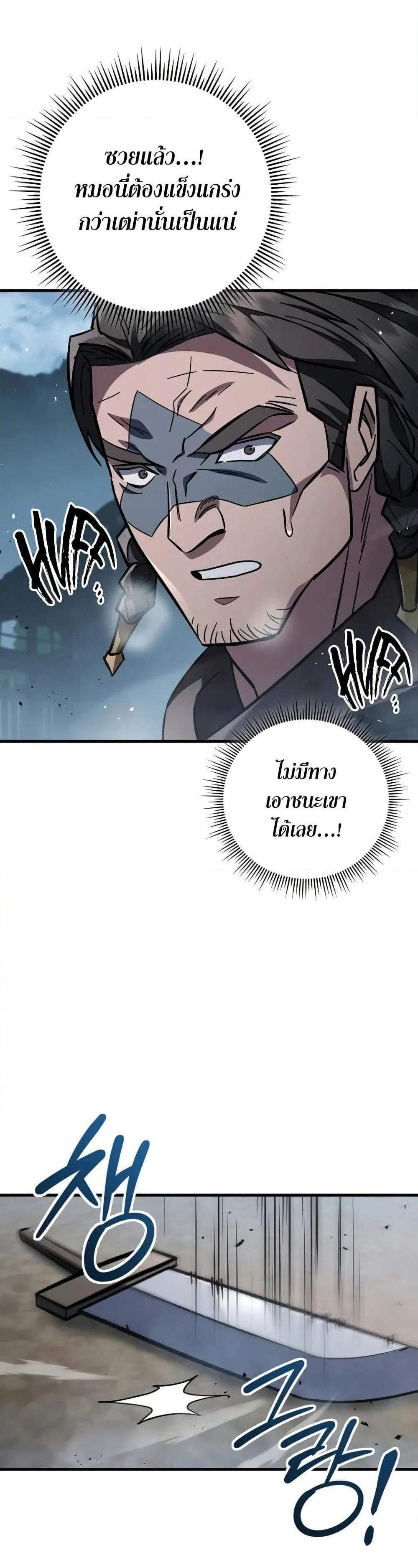 Heavenly Inquisition Sword แปลไทย