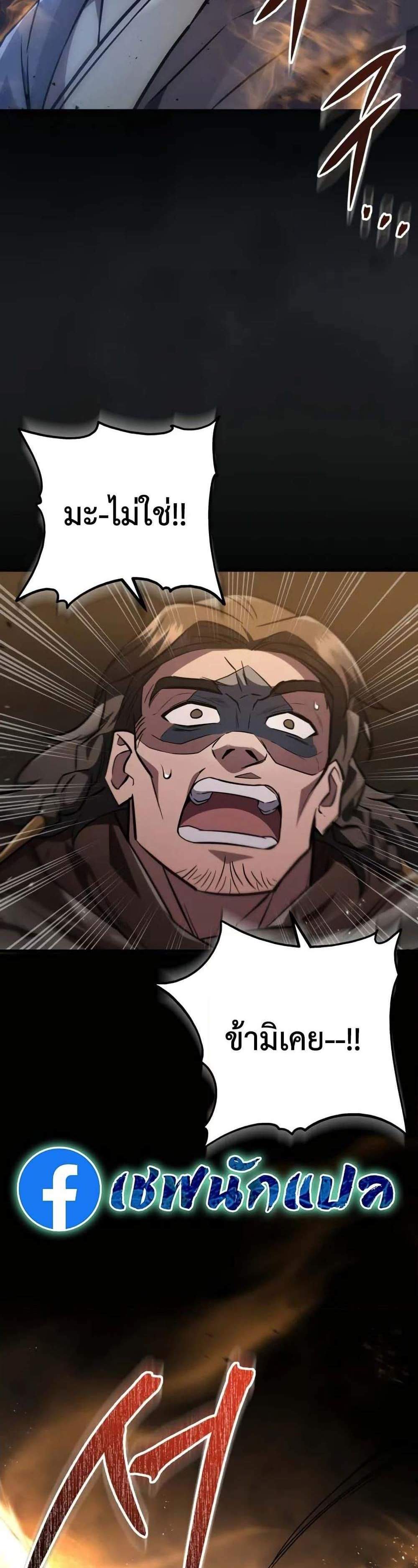 Heavenly Inquisition Sword แปลไทย