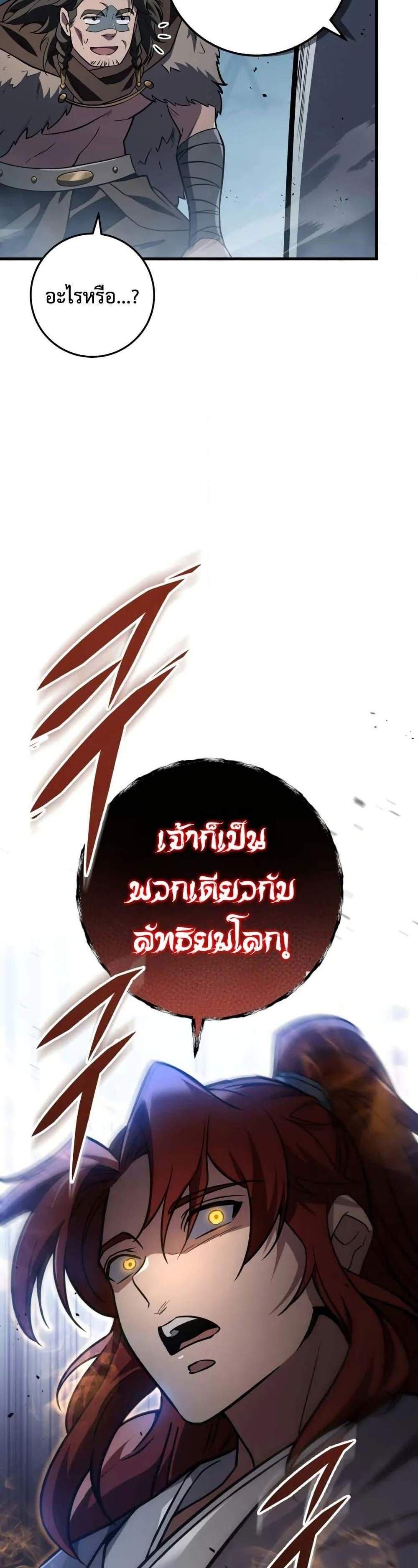 Heavenly Inquisition Sword แปลไทย