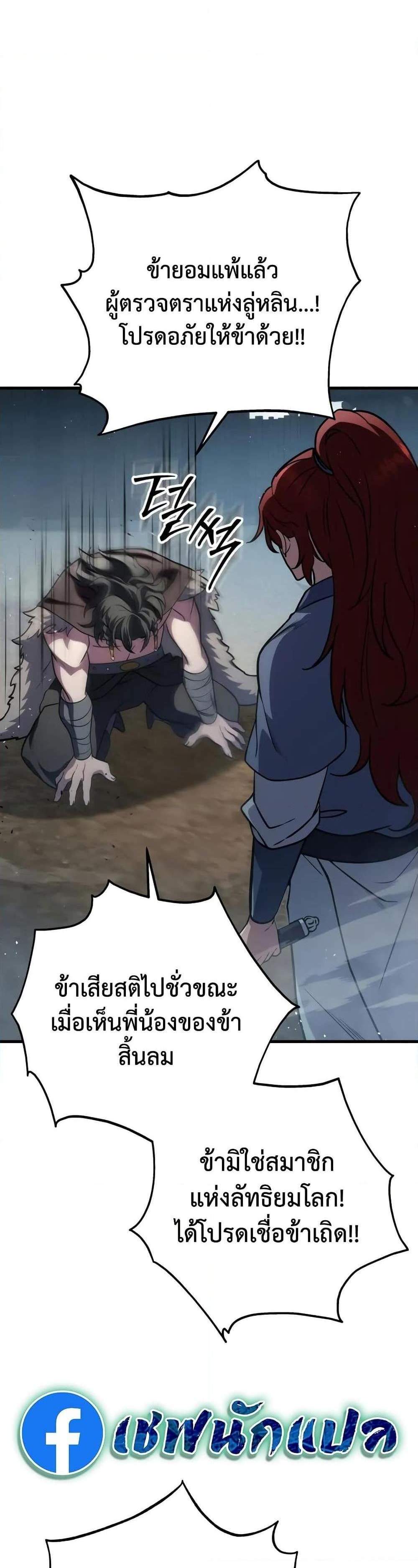 Heavenly Inquisition Sword แปลไทย