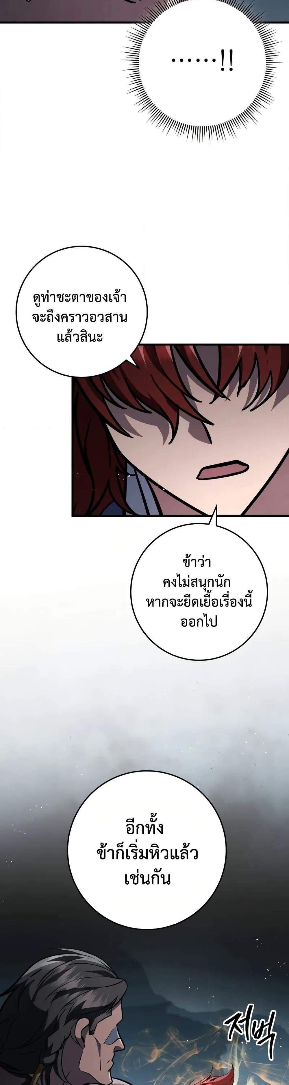 Heavenly Inquisition Sword แปลไทย