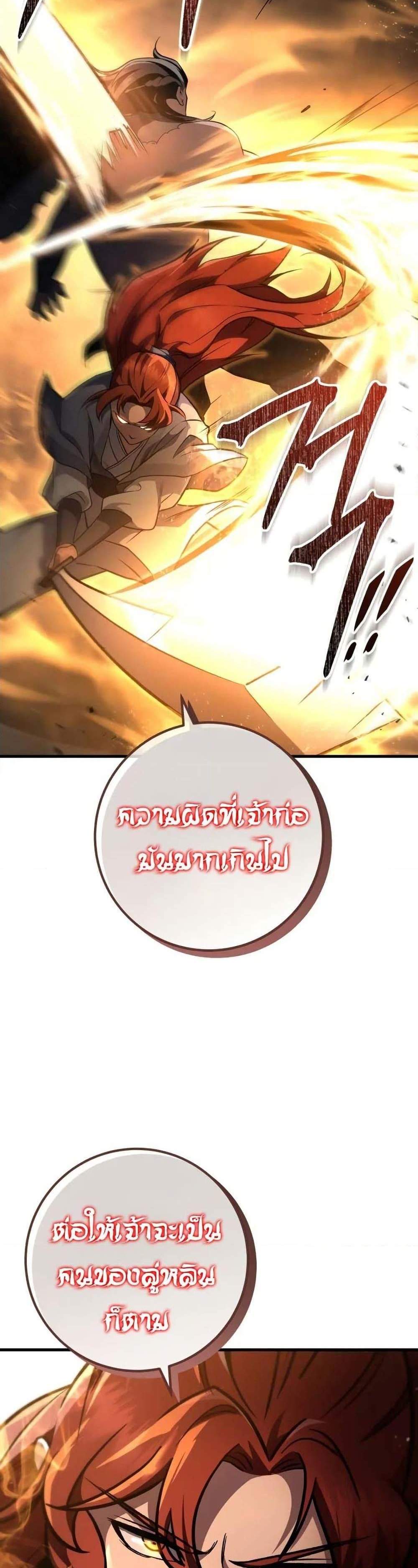 Heavenly Inquisition Sword แปลไทย
