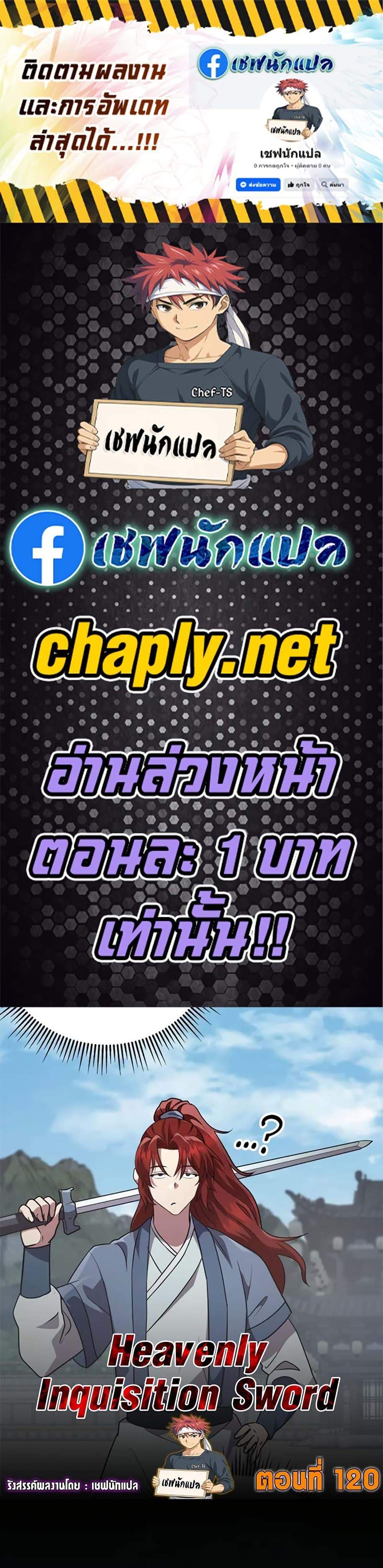 Heavenly Inquisition Sword แปลไทย