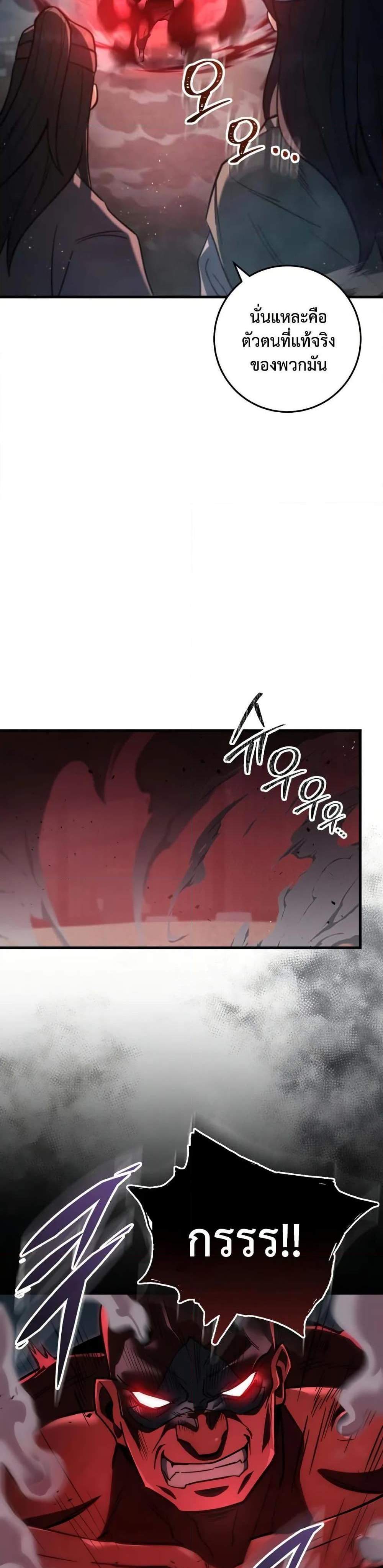 Heavenly Inquisition Sword แปลไทย