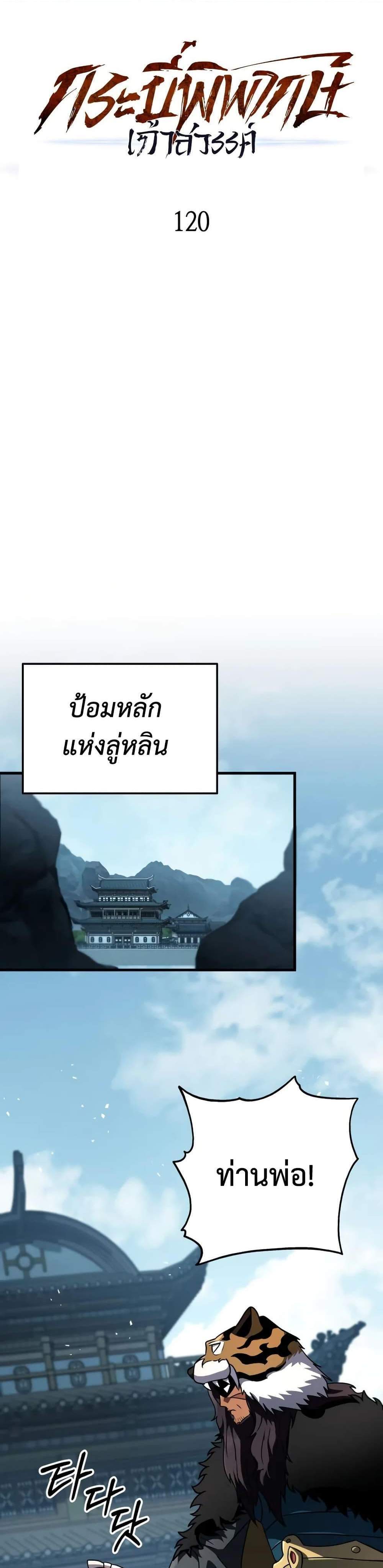 Heavenly Inquisition Sword แปลไทย