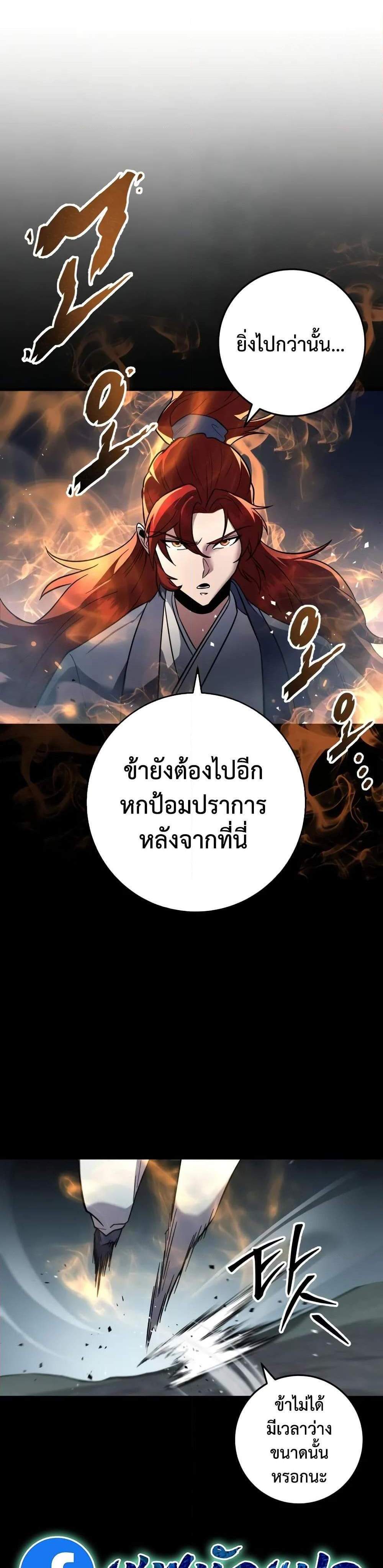 Heavenly Inquisition Sword แปลไทย
