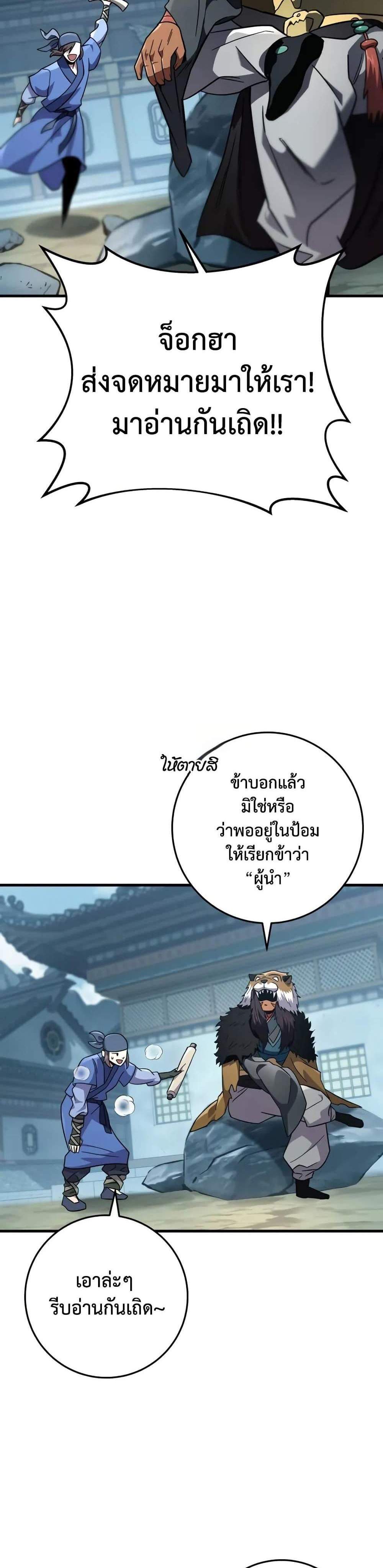 Heavenly Inquisition Sword แปลไทย