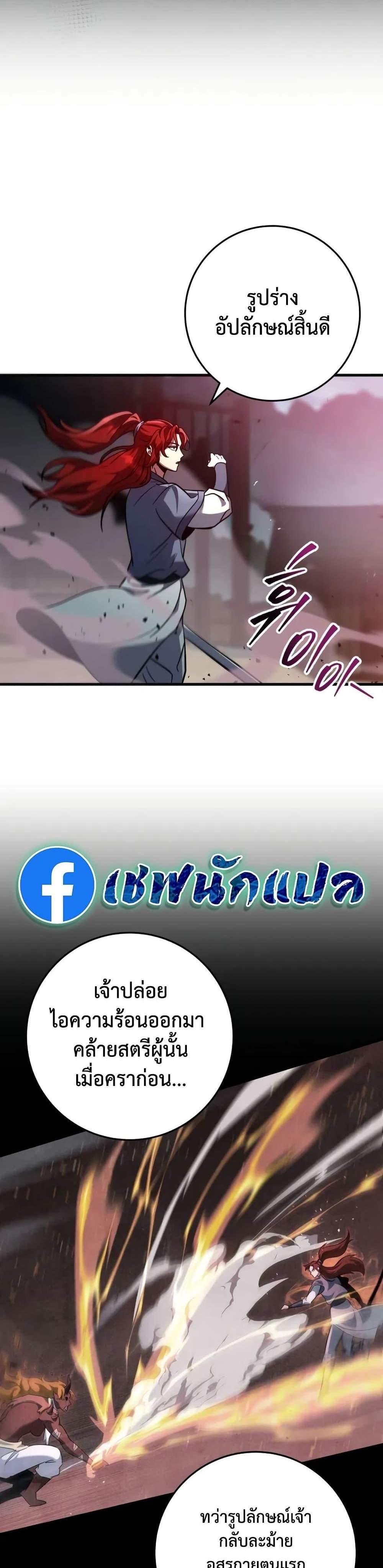 Heavenly Inquisition Sword แปลไทย