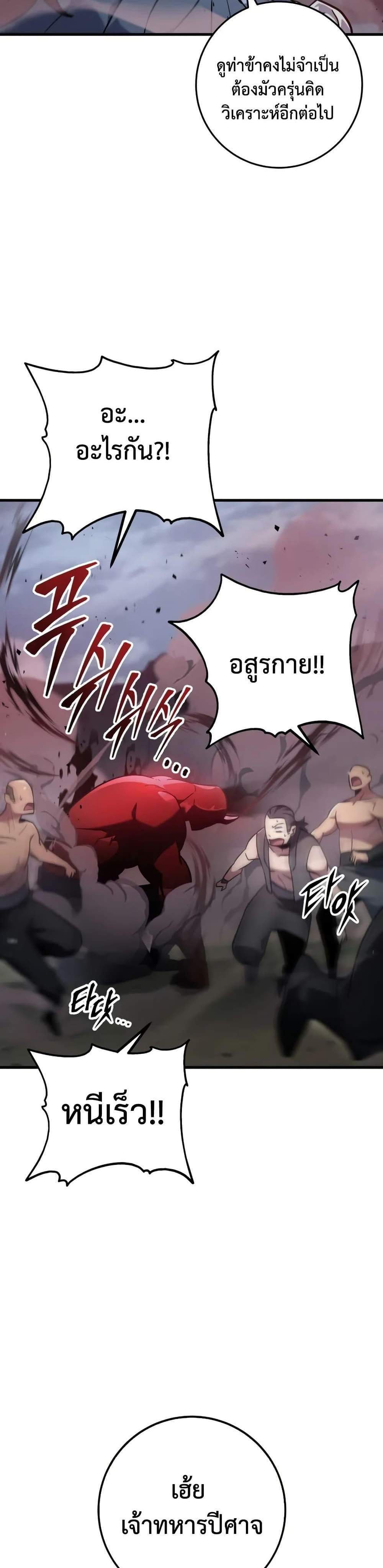 Heavenly Inquisition Sword แปลไทย