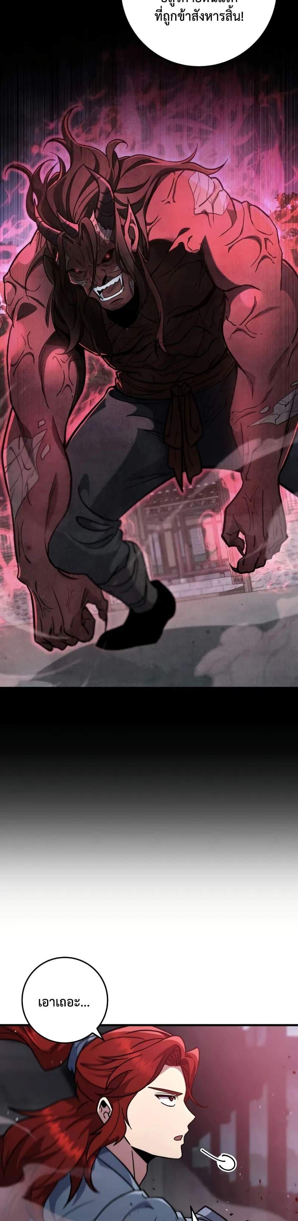 Heavenly Inquisition Sword แปลไทย