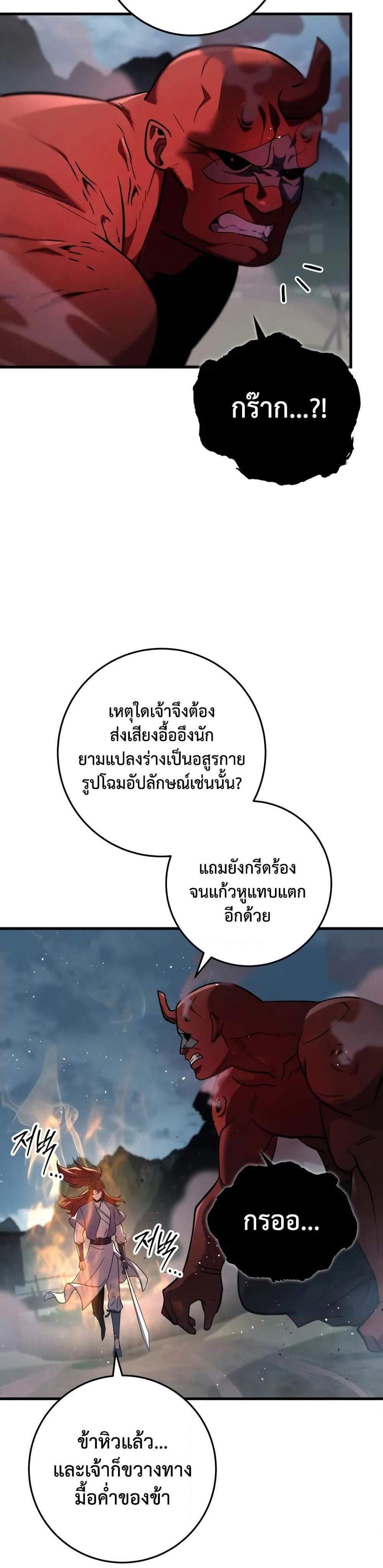 Heavenly Inquisition Sword แปลไทย