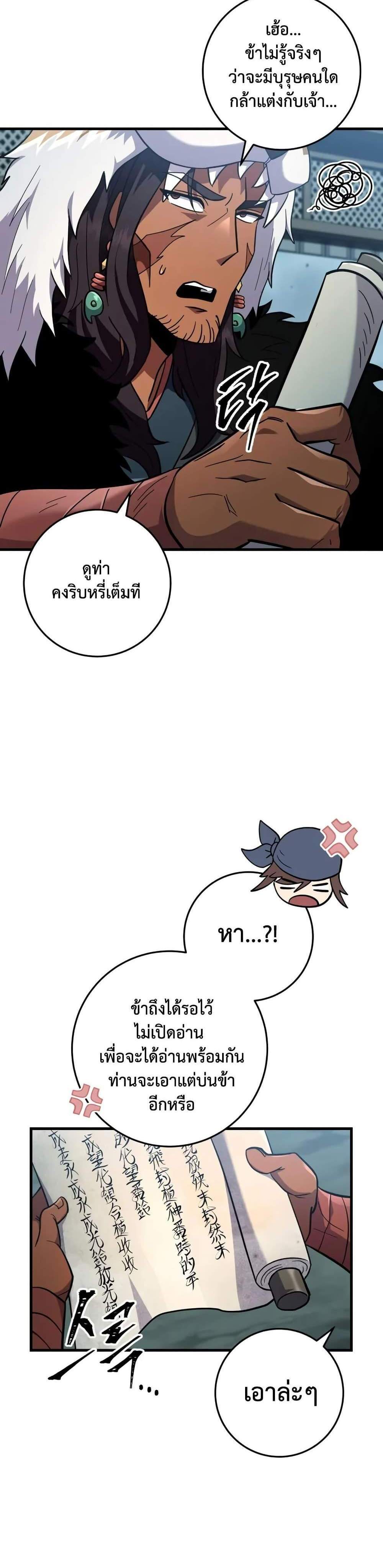 Heavenly Inquisition Sword แปลไทย