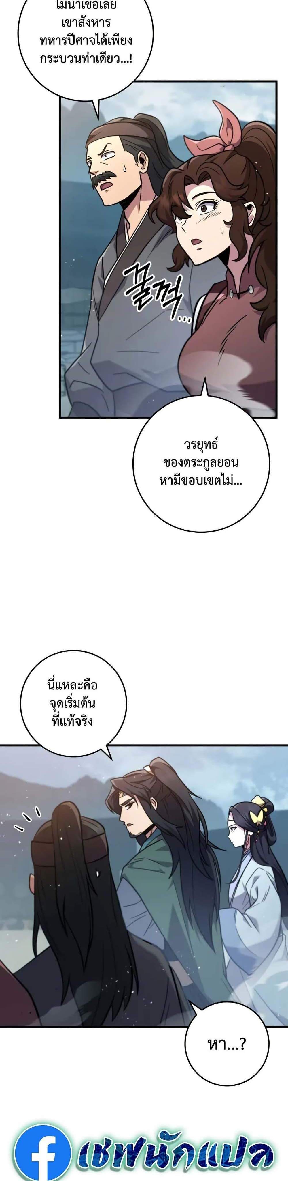 Heavenly Inquisition Sword แปลไทย