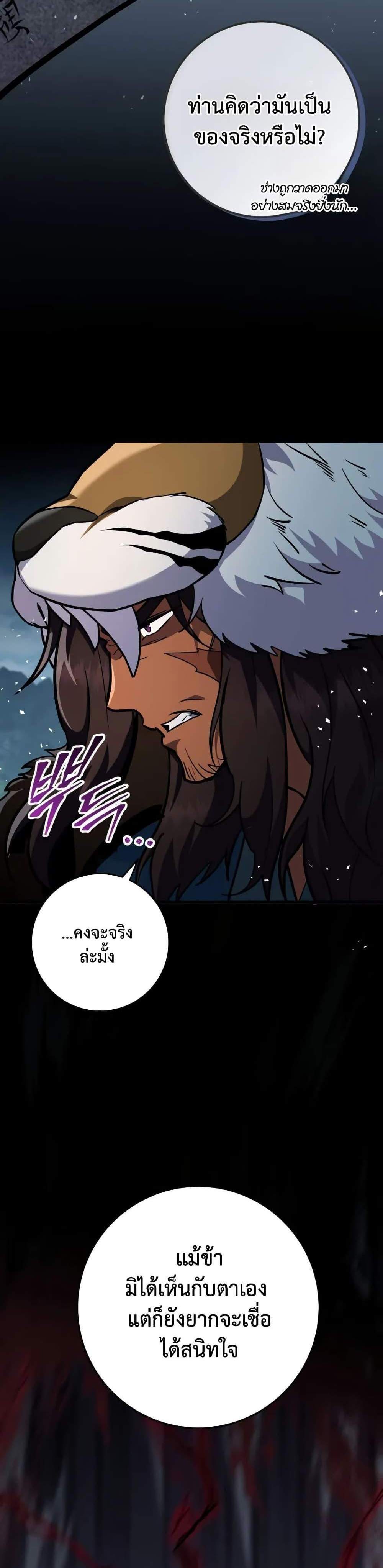 Heavenly Inquisition Sword แปลไทย