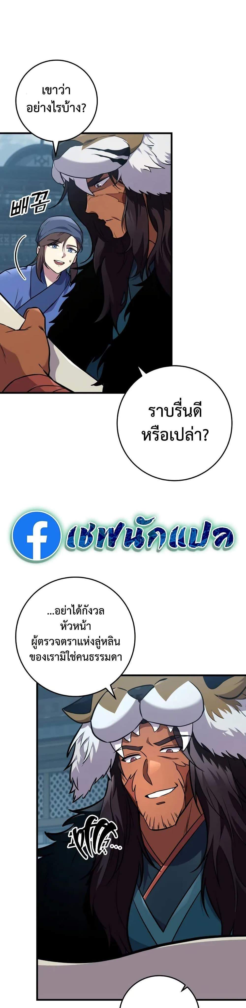 Heavenly Inquisition Sword แปลไทย