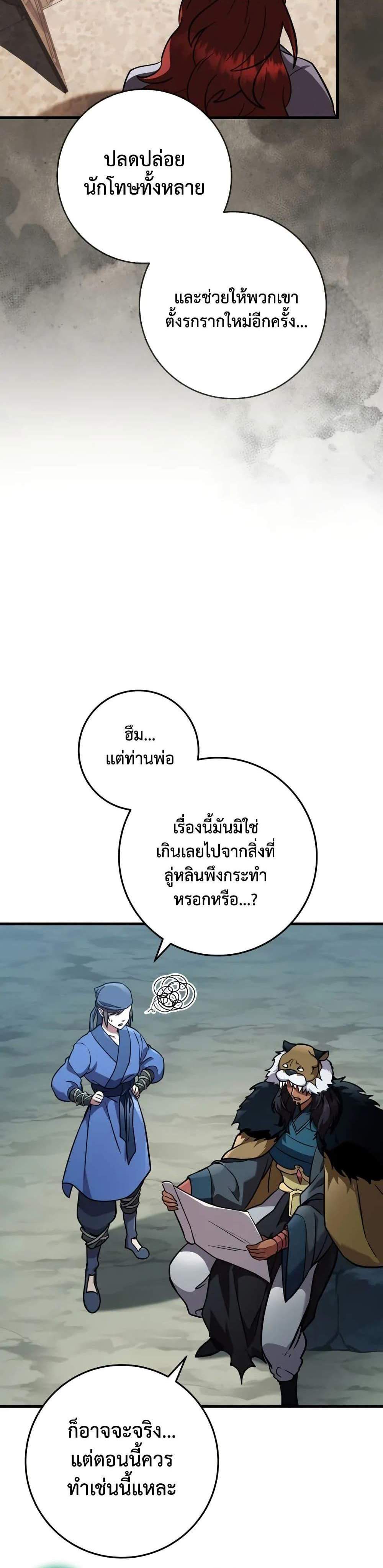 Heavenly Inquisition Sword แปลไทย