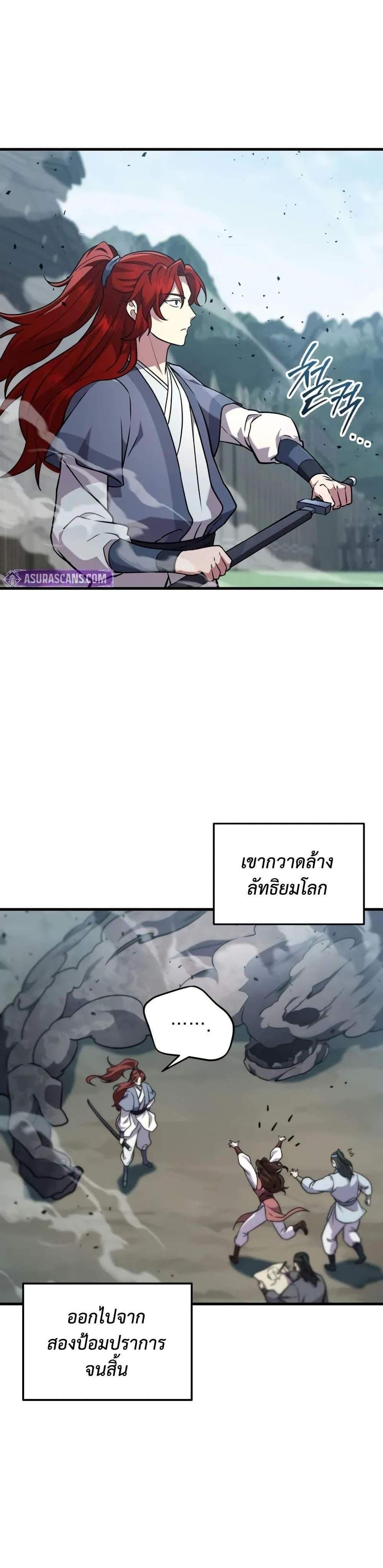 Heavenly Inquisition Sword แปลไทย