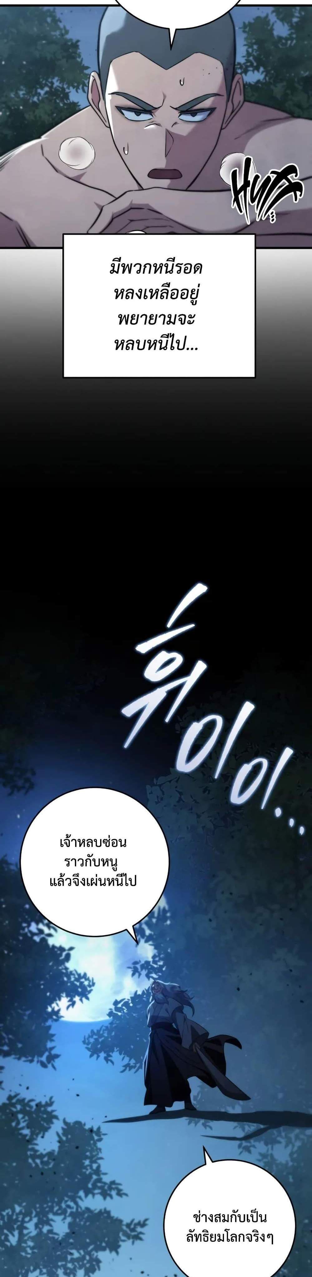 Heavenly Inquisition Sword แปลไทย