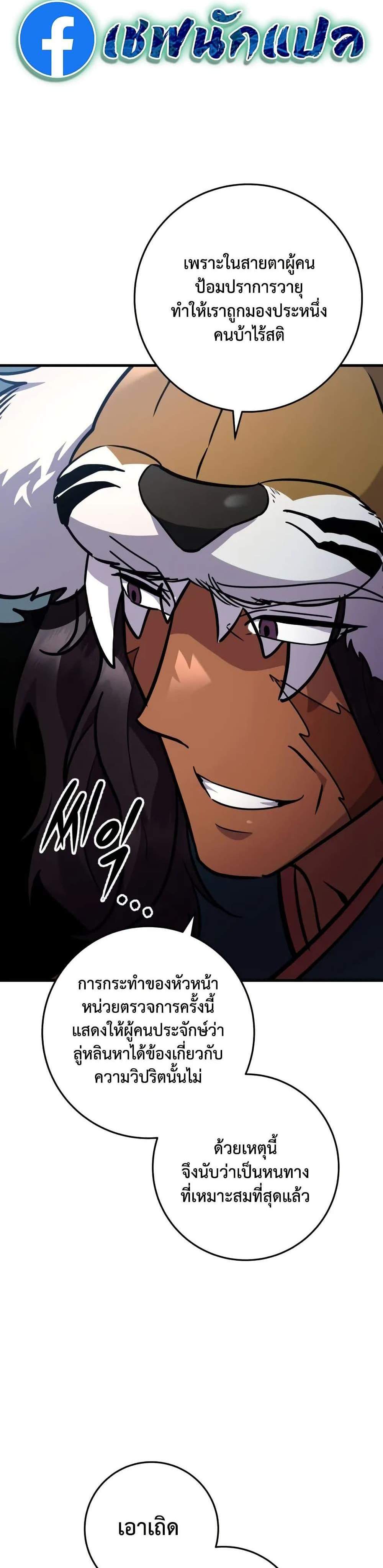 Heavenly Inquisition Sword แปลไทย