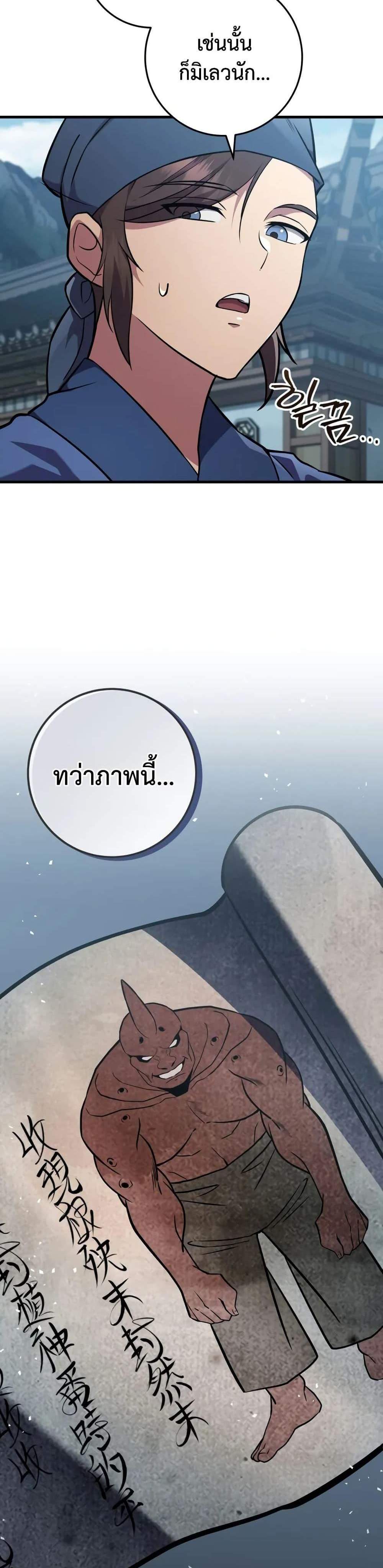 Heavenly Inquisition Sword แปลไทย