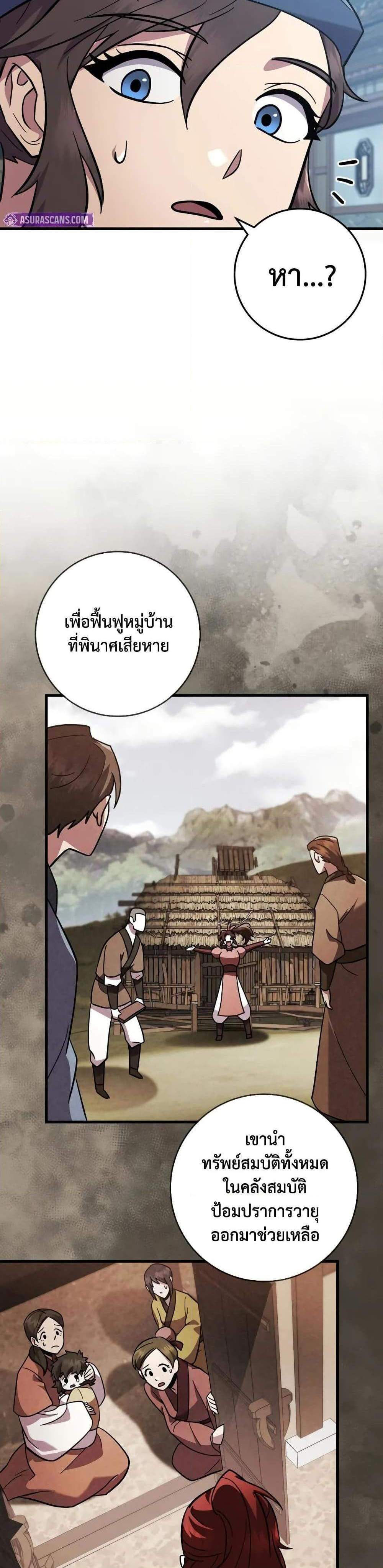 Heavenly Inquisition Sword แปลไทย