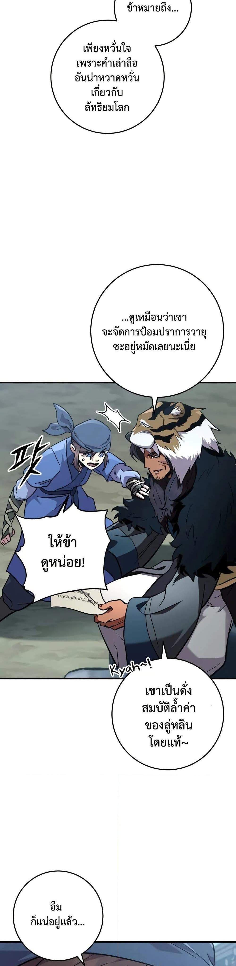 Heavenly Inquisition Sword แปลไทย