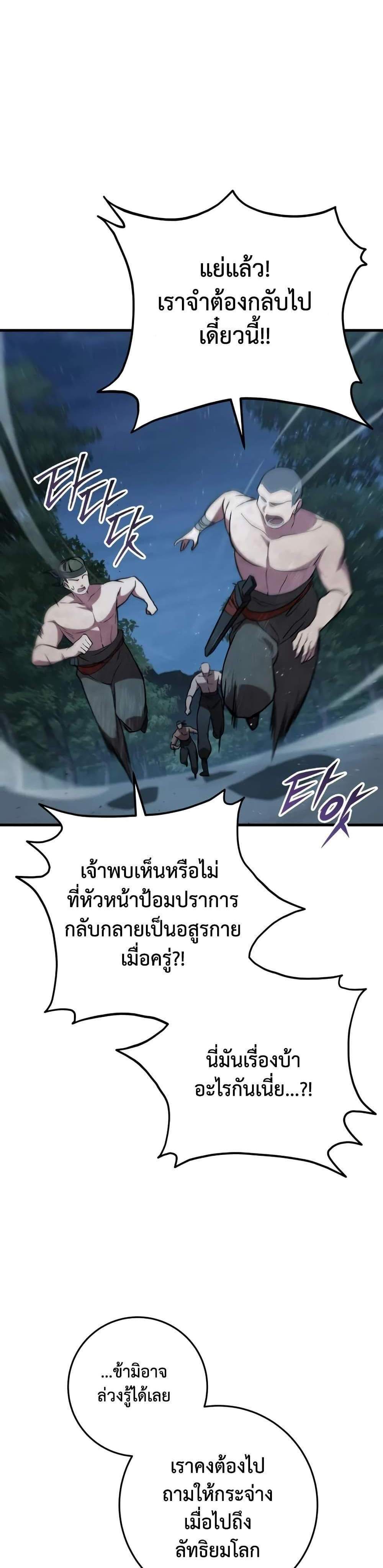 Heavenly Inquisition Sword แปลไทย