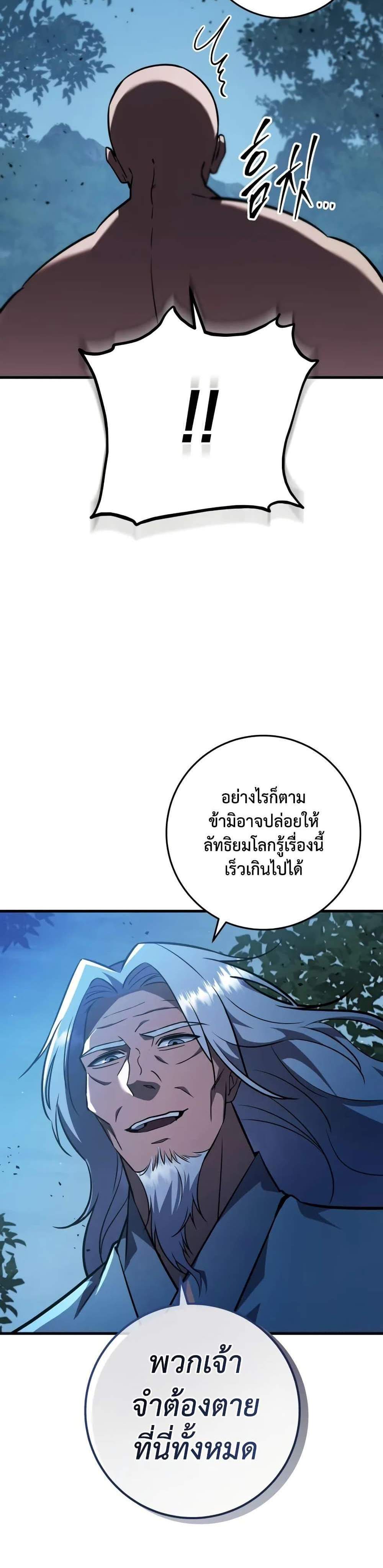 Heavenly Inquisition Sword แปลไทย
