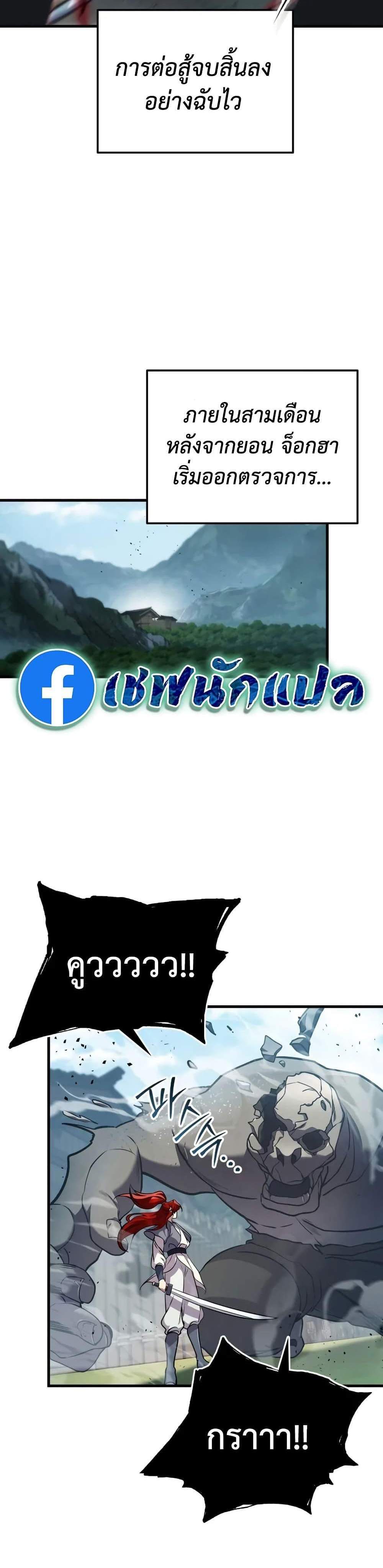 Heavenly Inquisition Sword แปลไทย