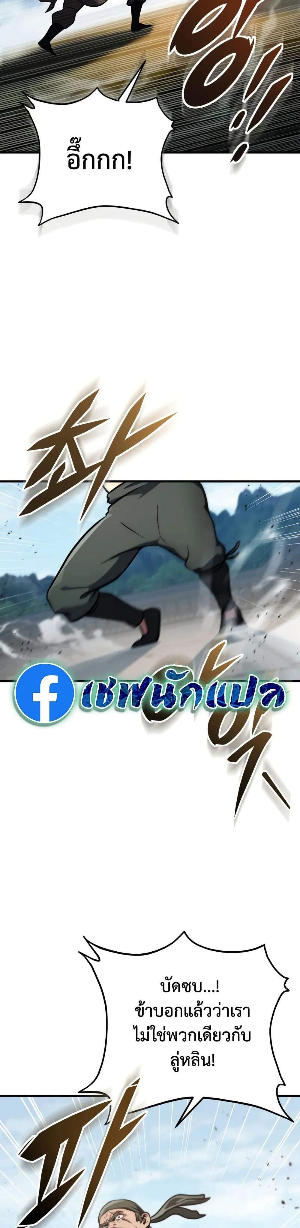 Heavenly Inquisition Sword แปลไทย