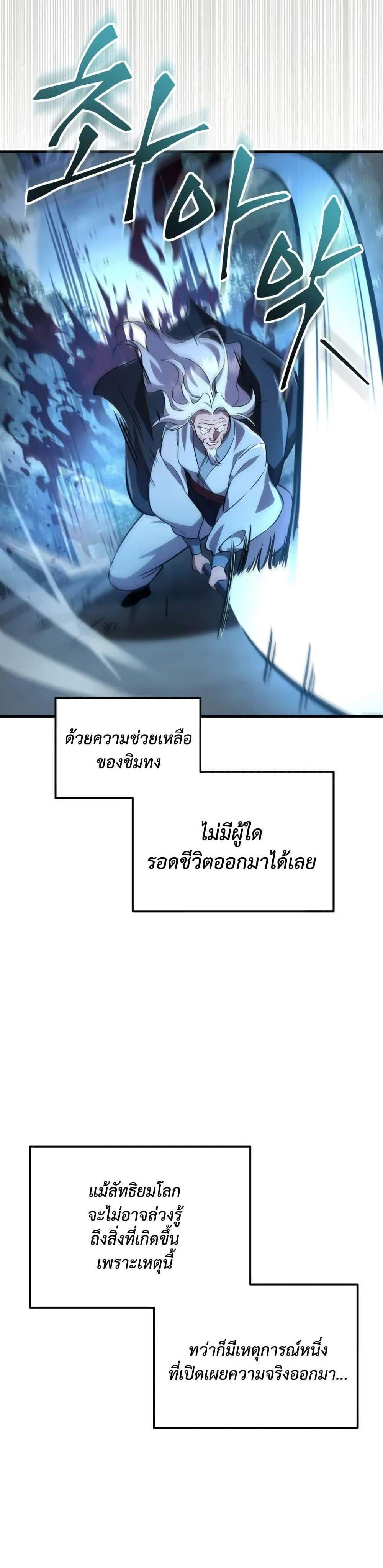 Heavenly Inquisition Sword แปลไทย