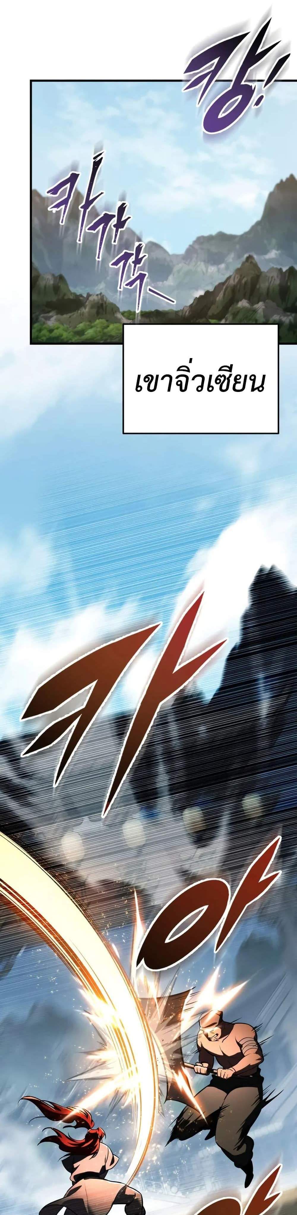 Heavenly Inquisition Sword แปลไทย