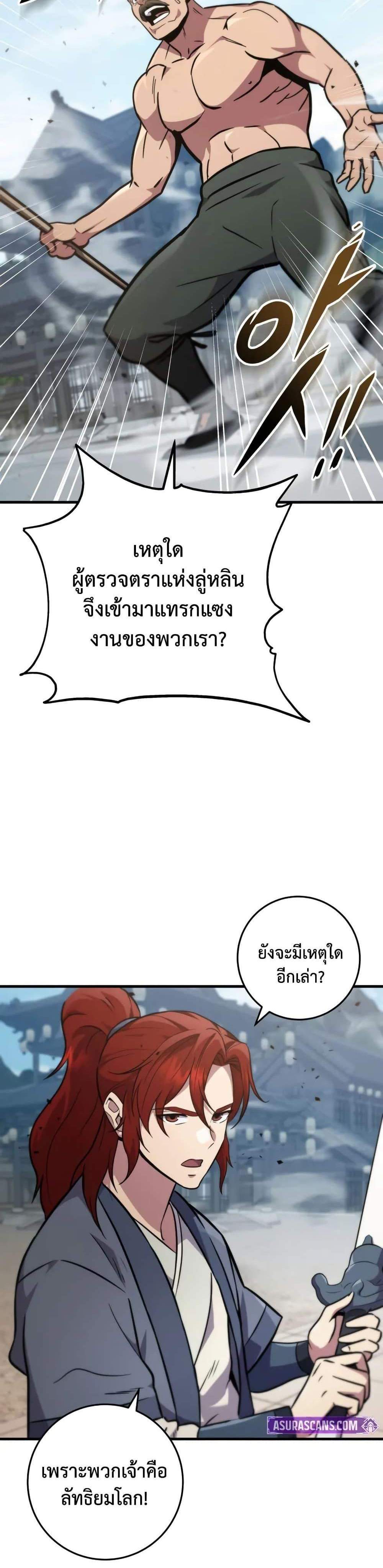 Heavenly Inquisition Sword แปลไทย