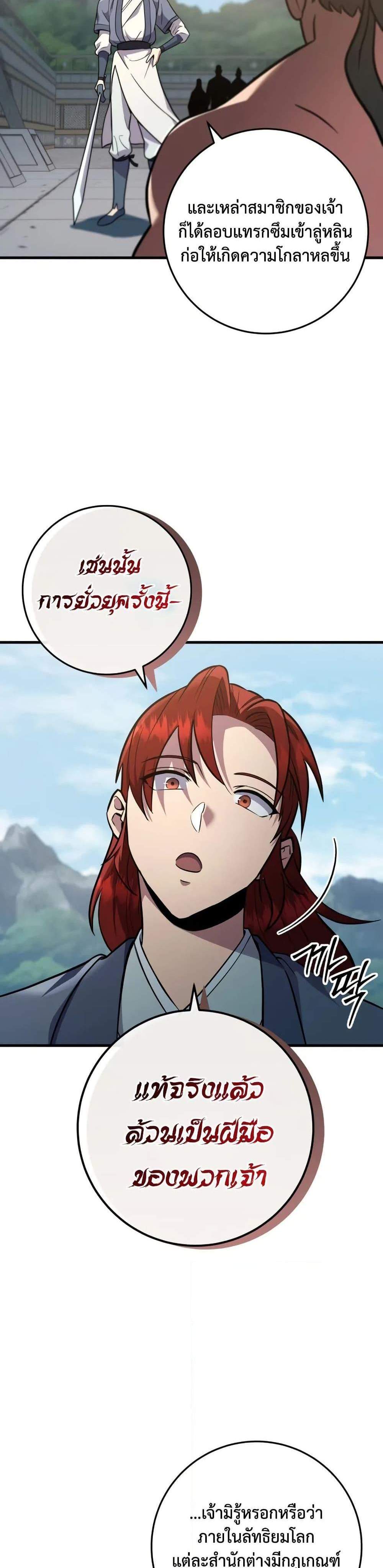 Heavenly Inquisition Sword แปลไทย