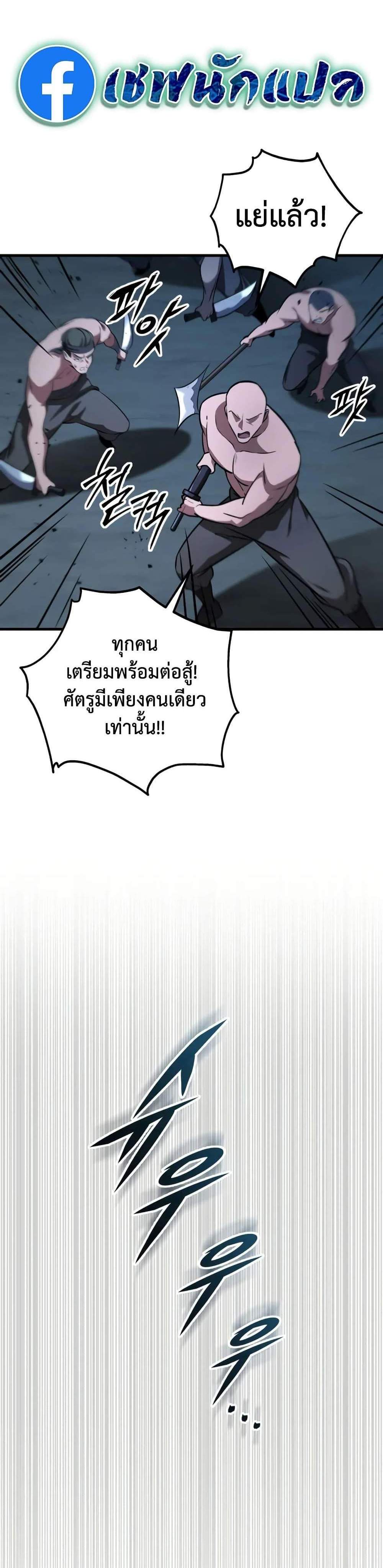 Heavenly Inquisition Sword แปลไทย