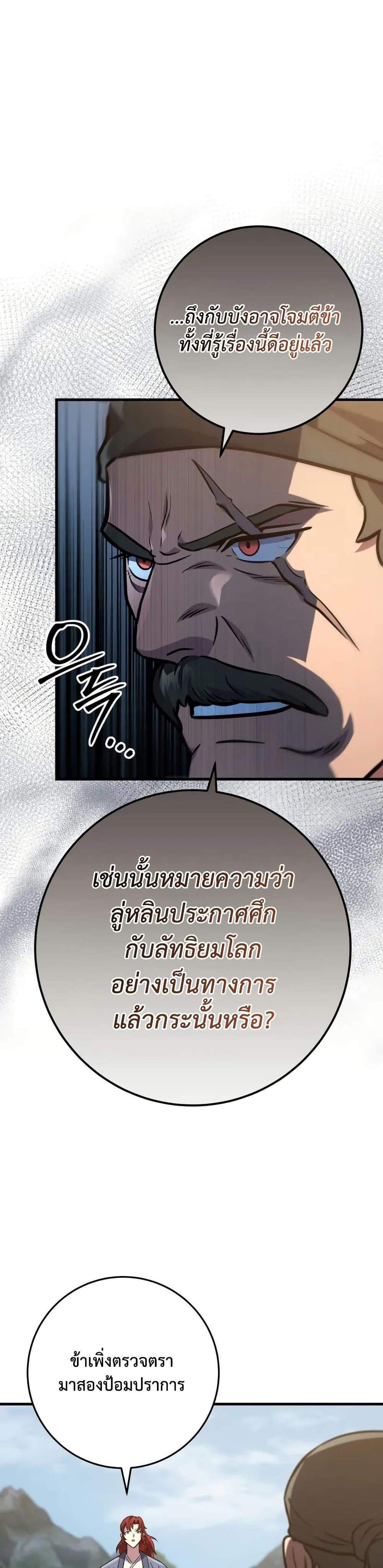 Heavenly Inquisition Sword แปลไทย