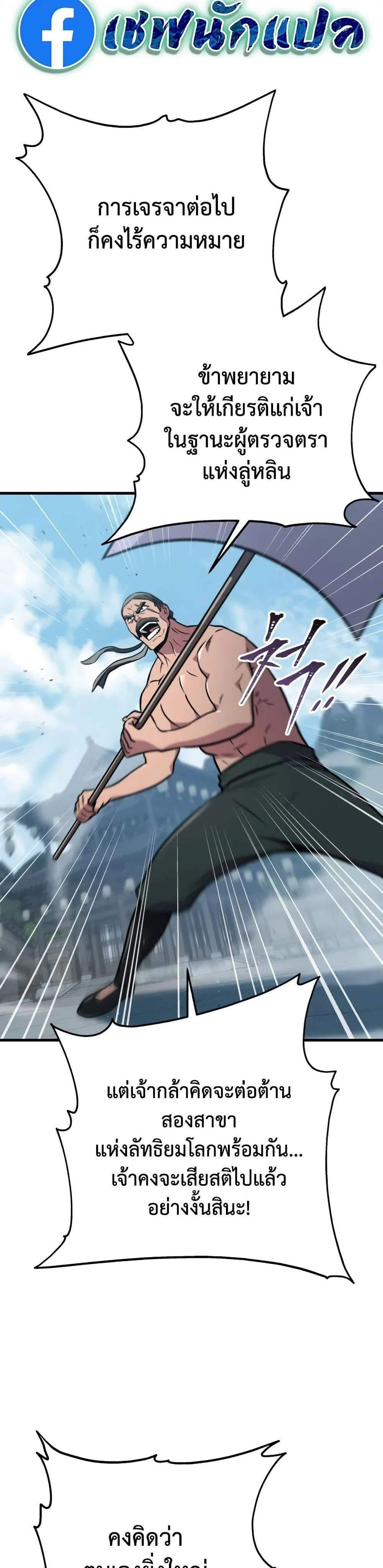 Heavenly Inquisition Sword แปลไทย